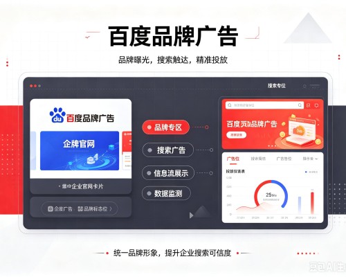 红桥区百度品牌广告